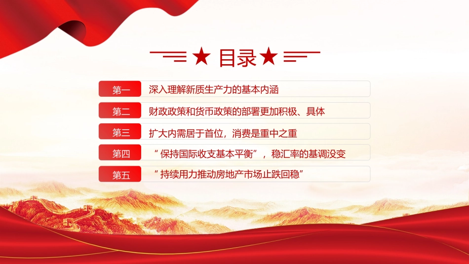 中央经济工作五个关键点课件(PPT 讲稿)：一文读懂中央经济工作会议.pptx_第2页