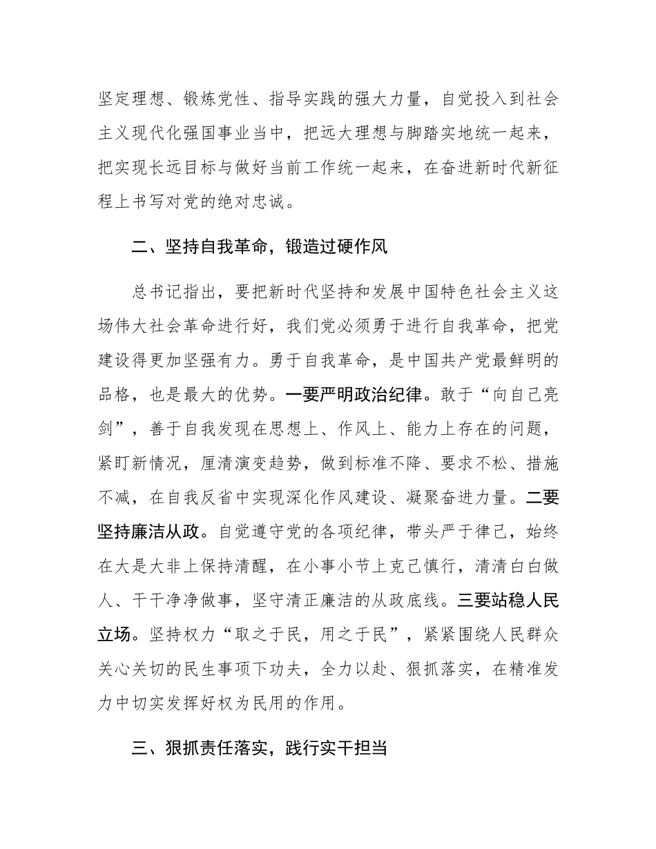 全面从严治党 践行实干担当——民主SH会前集中学习交流发言.docx_第2页