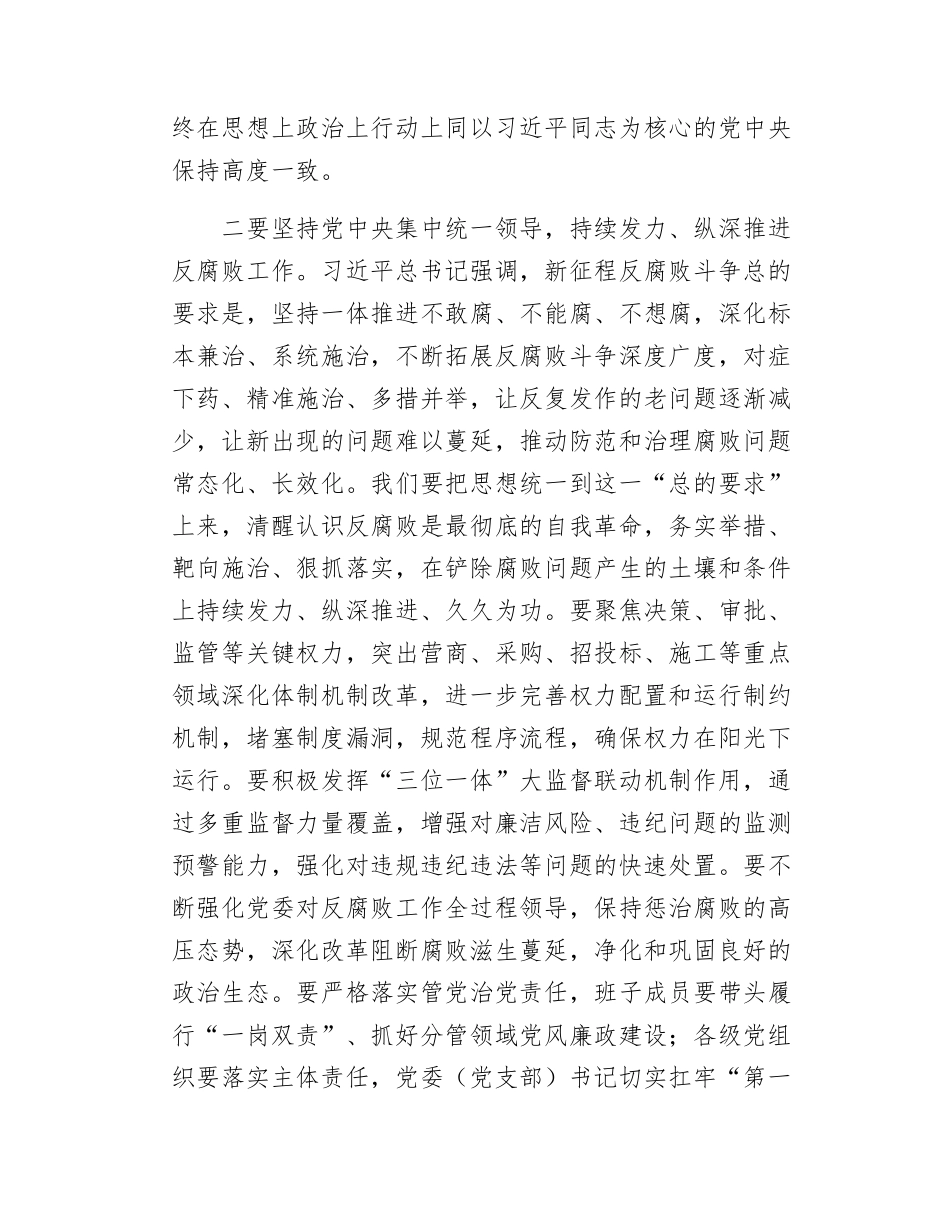 学习习近平总书记在二十届中央纪委三次全会上的重要讲话精神心得体会.docx_第2页