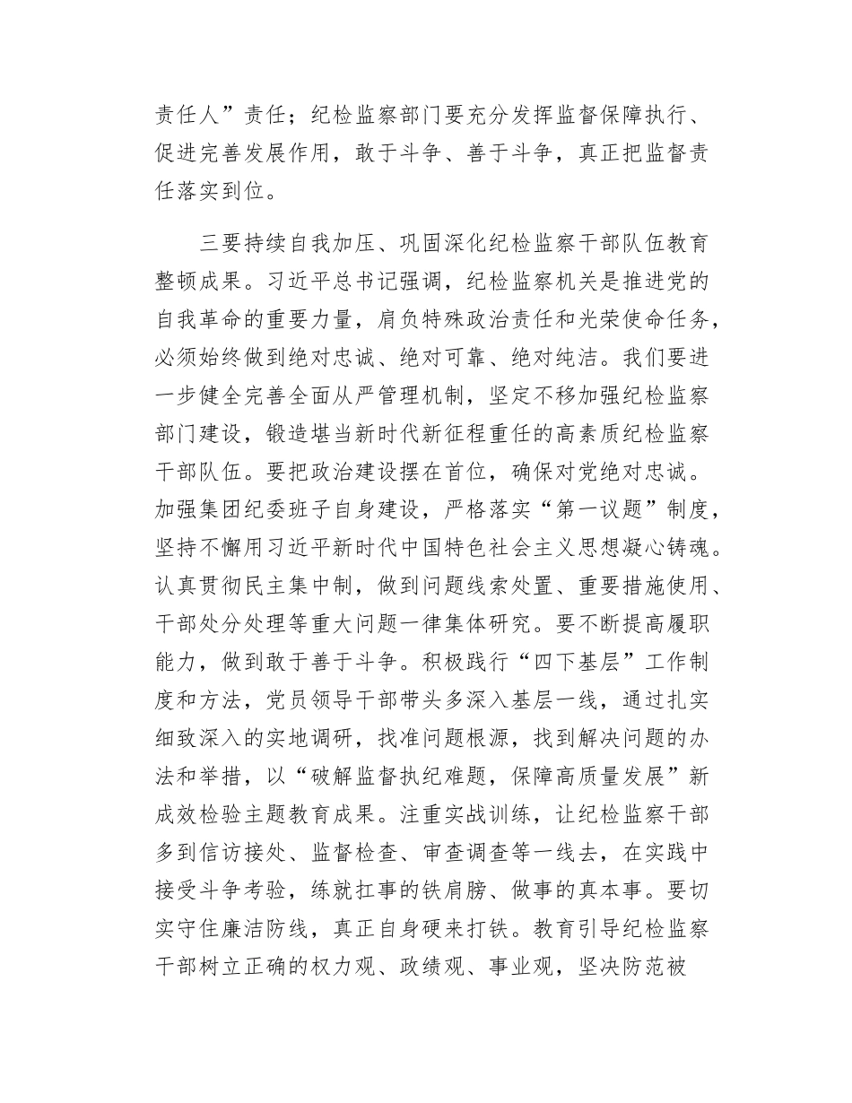 学习习近平总书记在二十届中央纪委三次全会上的重要讲话精神心得体会.docx_第3页