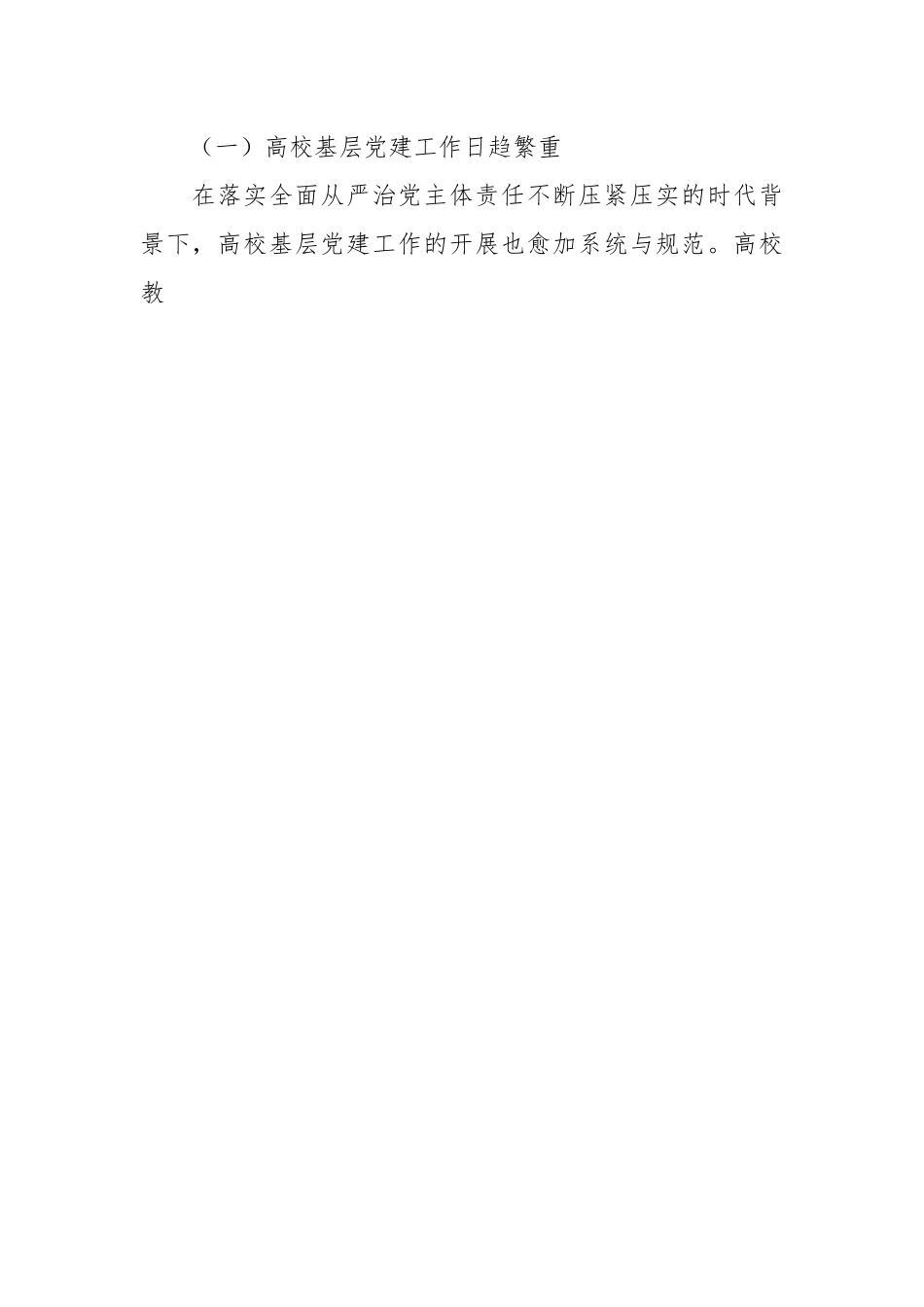 党建与业务工作相融合加强党支部建设路径探析.docx_第2页