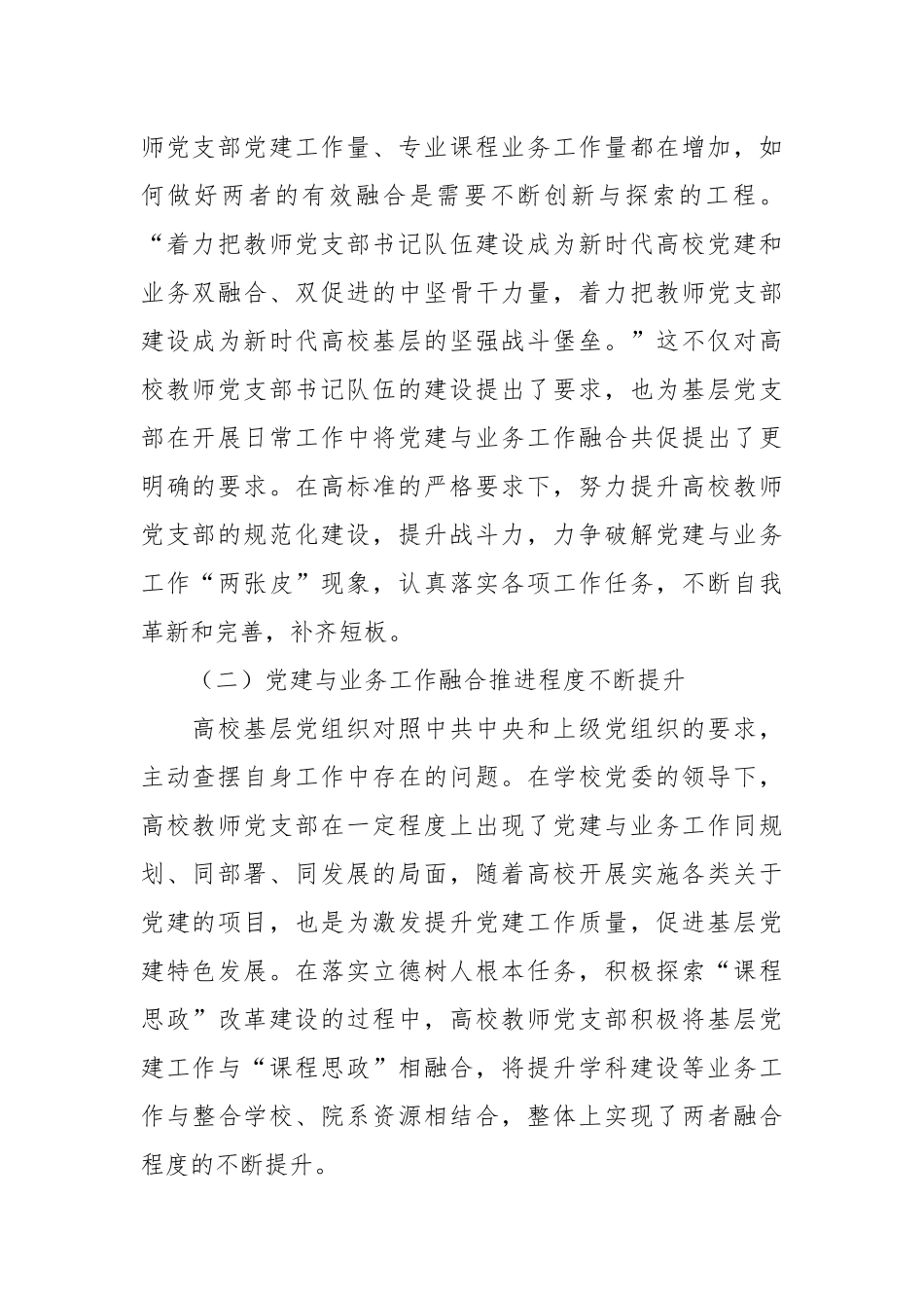 党建与业务工作相融合加强党支部建设路径探析.docx_第3页
