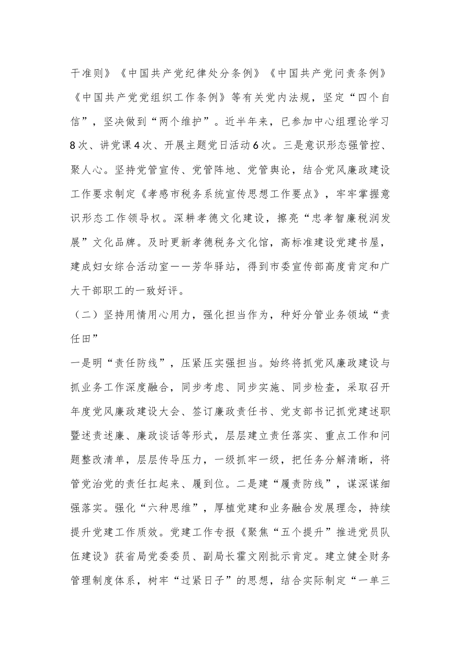 税务局副局长履行“一岗双责”情况报告.docx_第2页