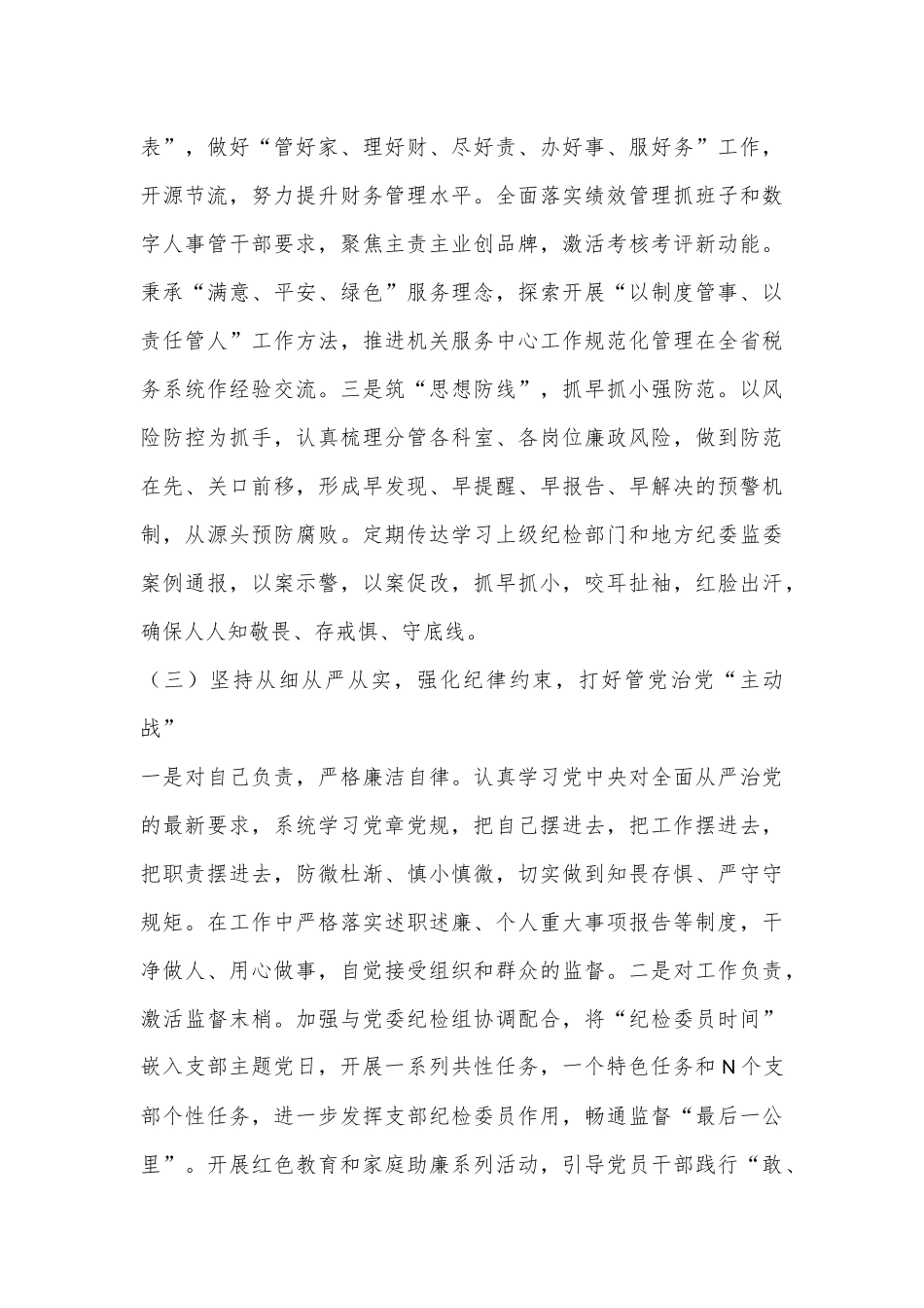 税务局副局长履行“一岗双责”情况报告.docx_第3页