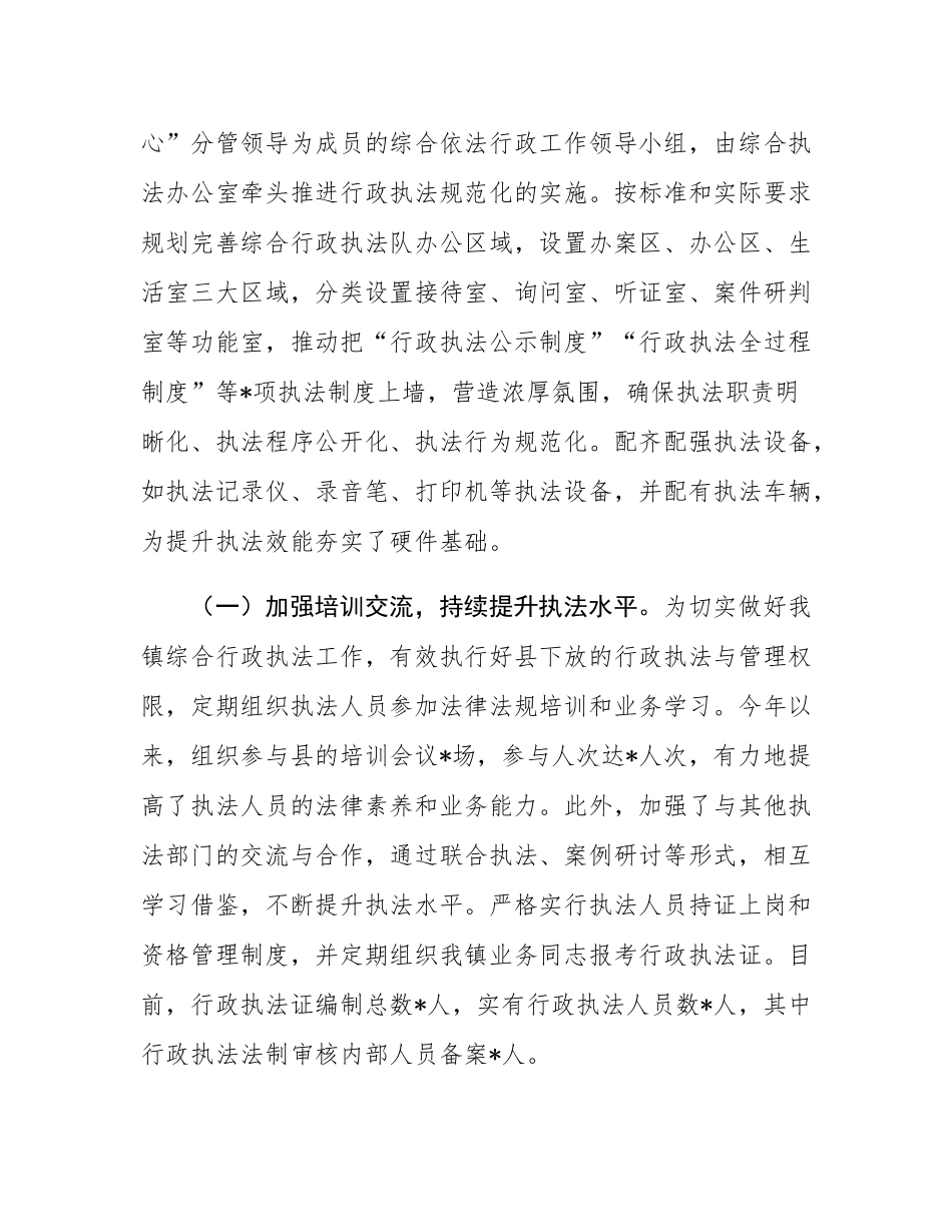 镇综合行政执法队年度工作总结.docx_第2页