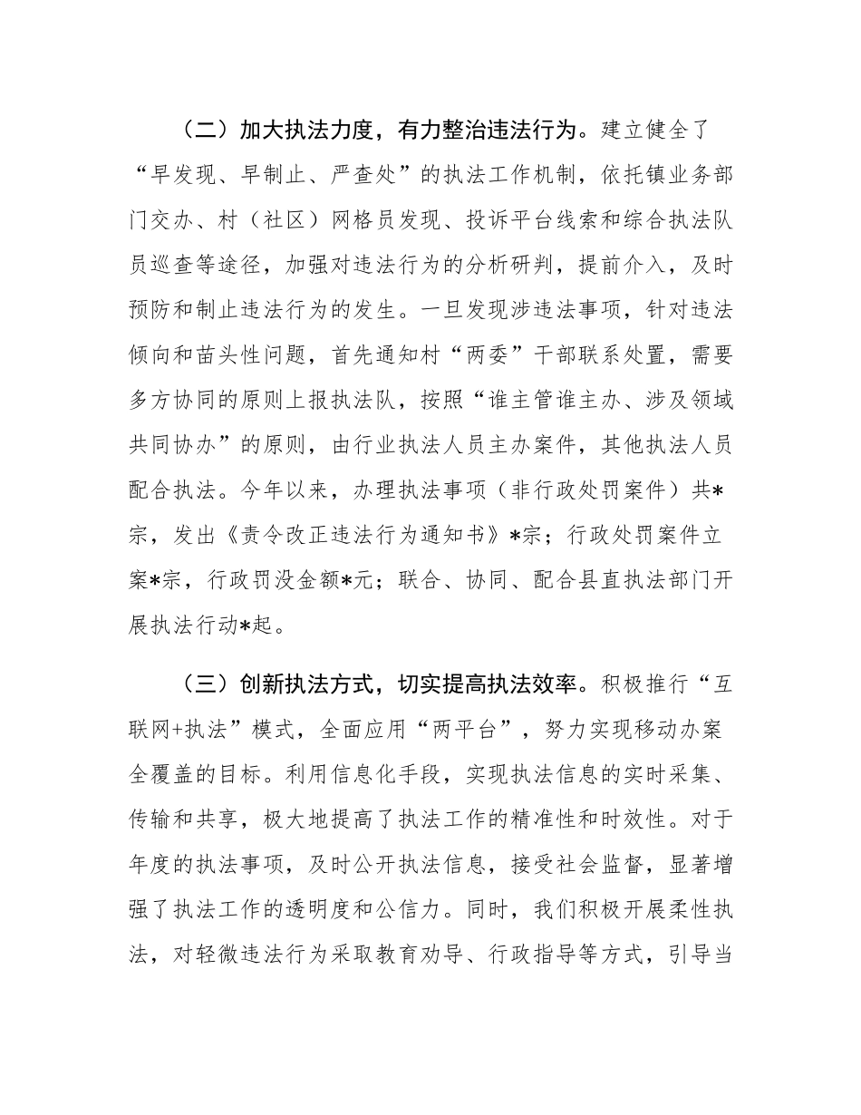 镇综合行政执法队年度工作总结.docx_第3页