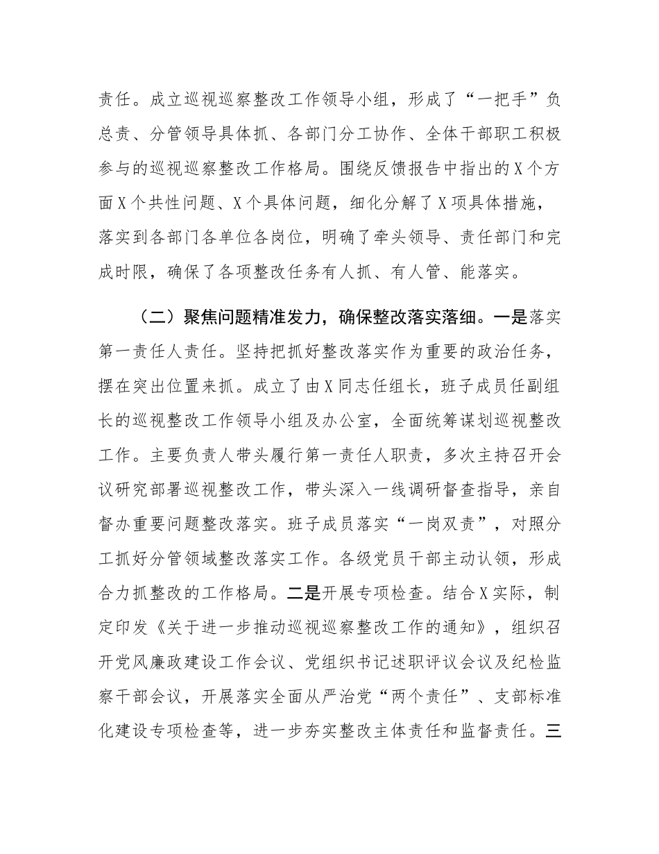 国有企业2024年巡视巡察整改工作落实情况总结.docx_第2页