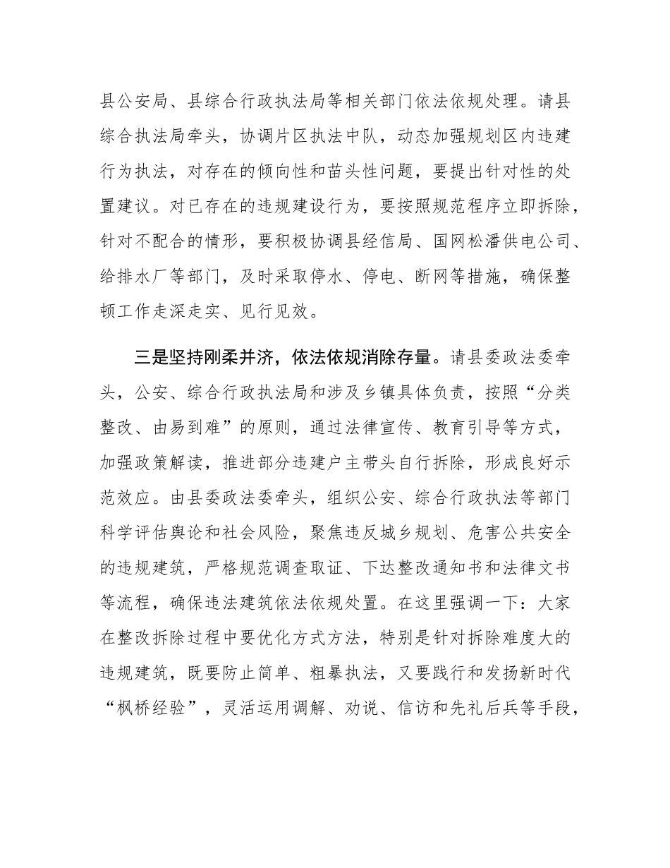 在规划区内自建房违规建设整顿工作会议上的讲话.docx_第2页