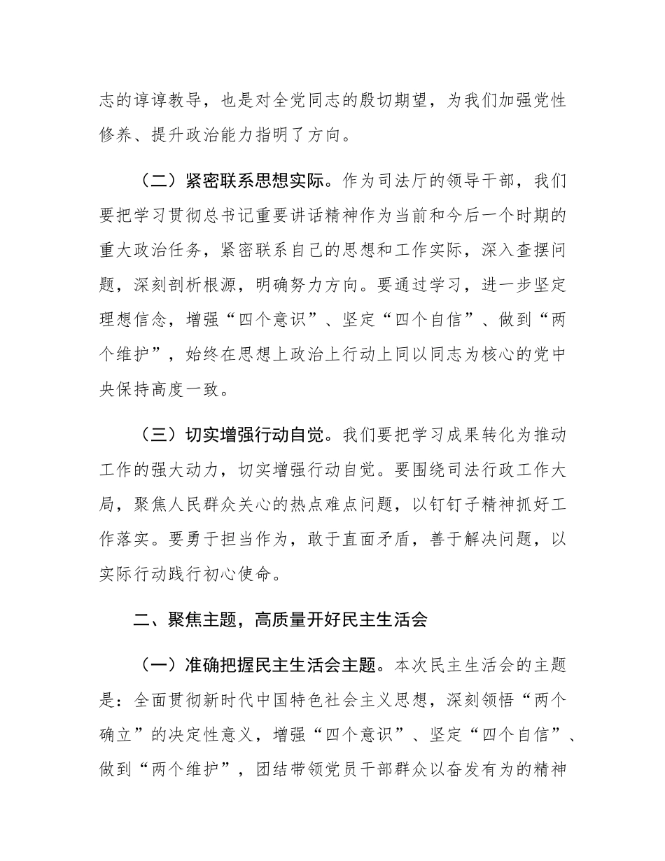 党委书记在司法厅党委理论学习中心组2025年第1次集体学习（扩大）会议暨2024年度民主SH会专题研讨会上的发言材料.docx_第2页
