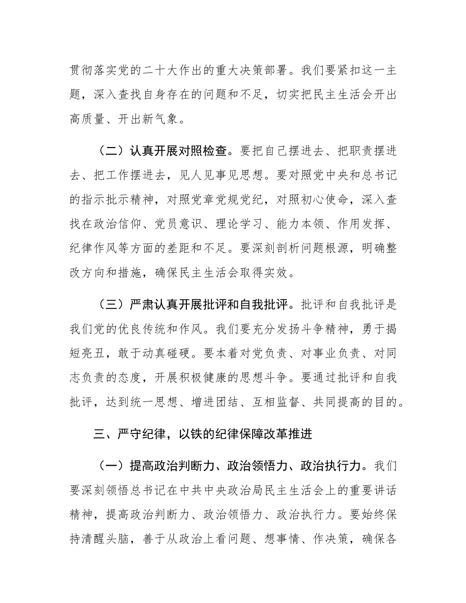 党委书记在司法厅党委理论学习中心组2025年第1次集体学习（扩大）会议暨2024年度民主SH会专题研讨会上的发言材料.docx_第3页
