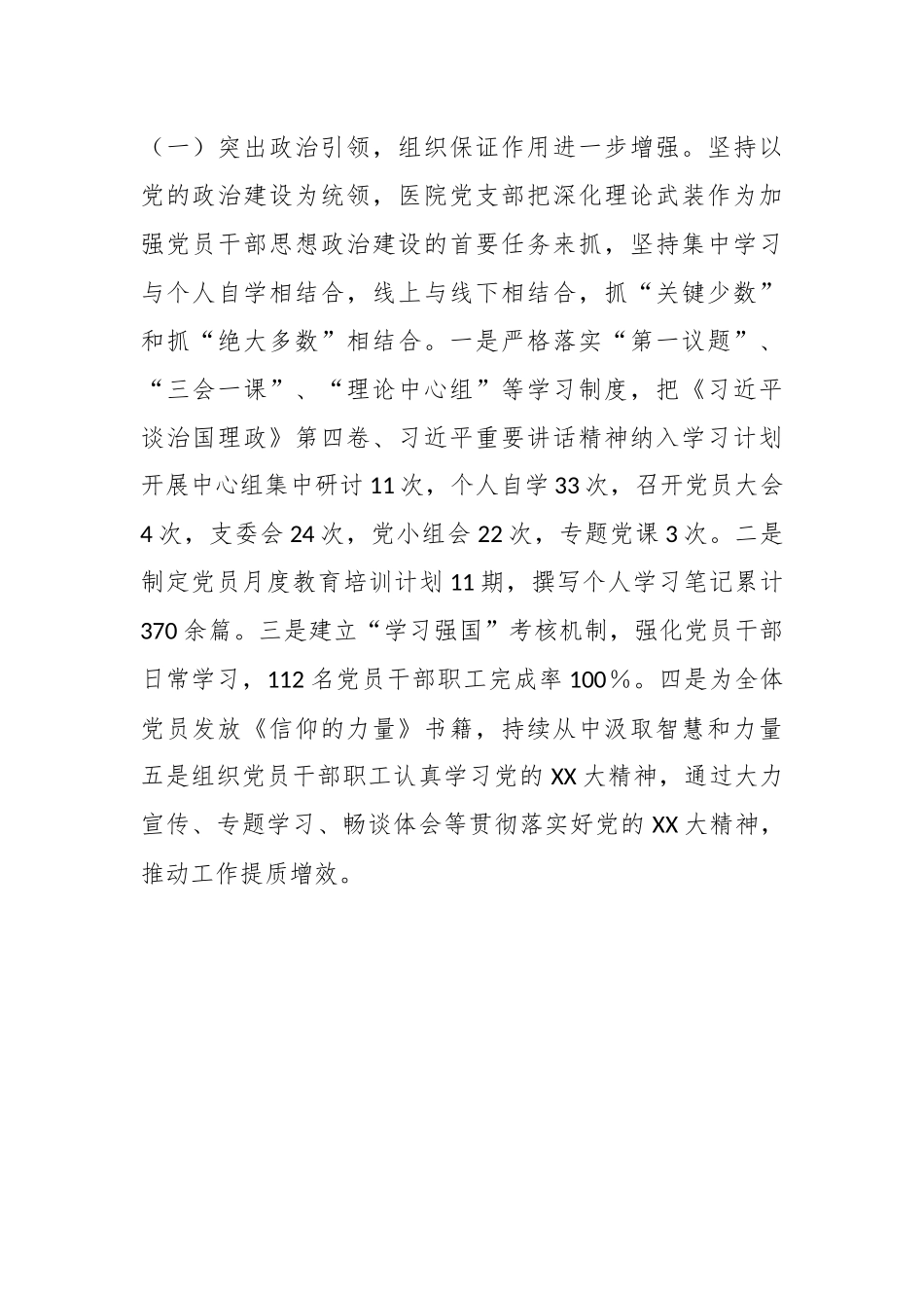2023年医院党建工作总结及下一步工作计划.docx_第2页