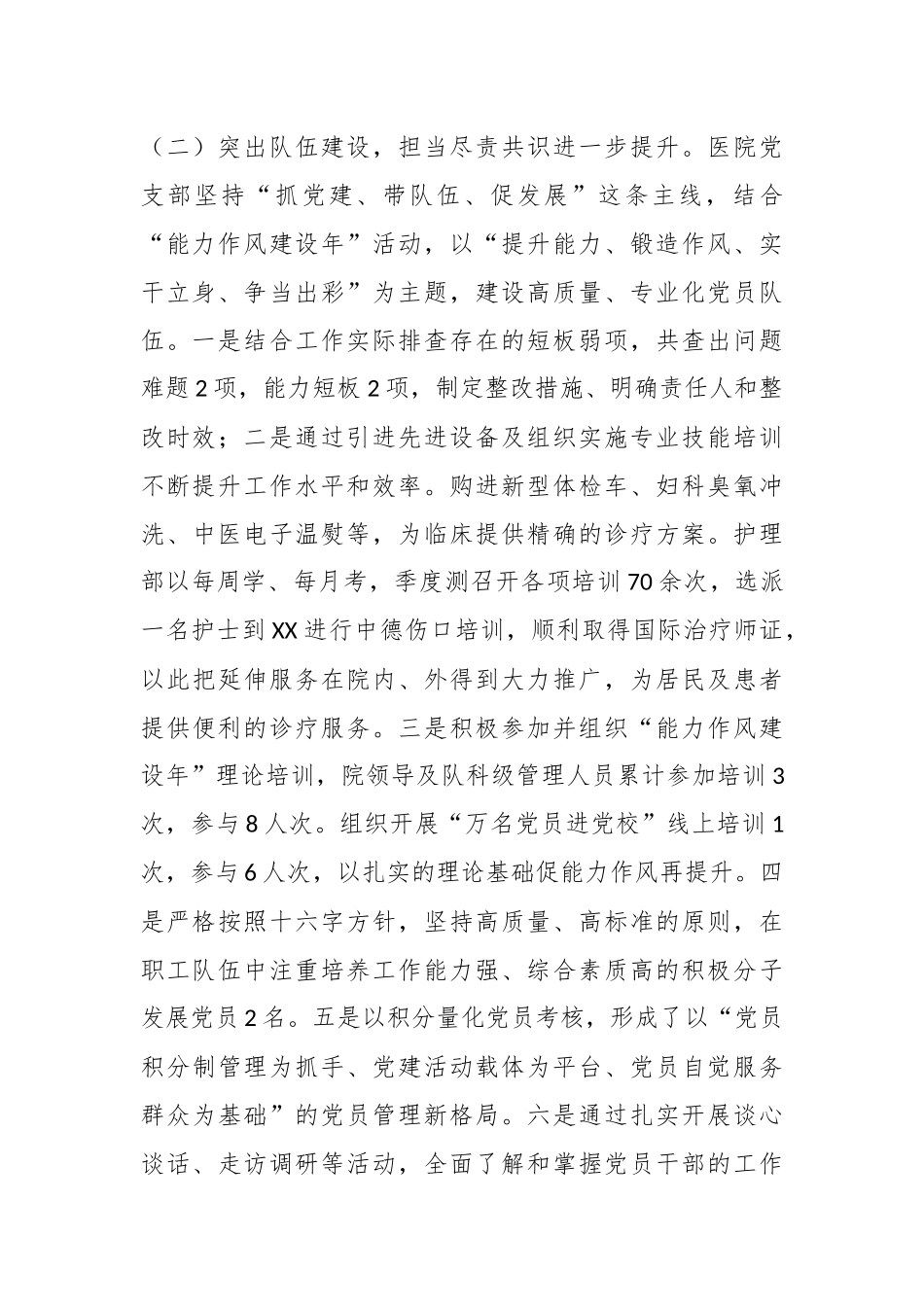 2023年医院党建工作总结及下一步工作计划.docx_第3页