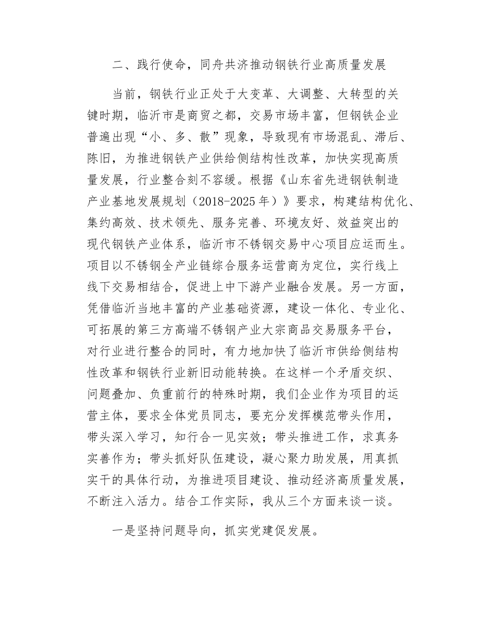 支部书记讲党课“喜迎党的二十大 述说国企新变化”主题党课.docx_第3页