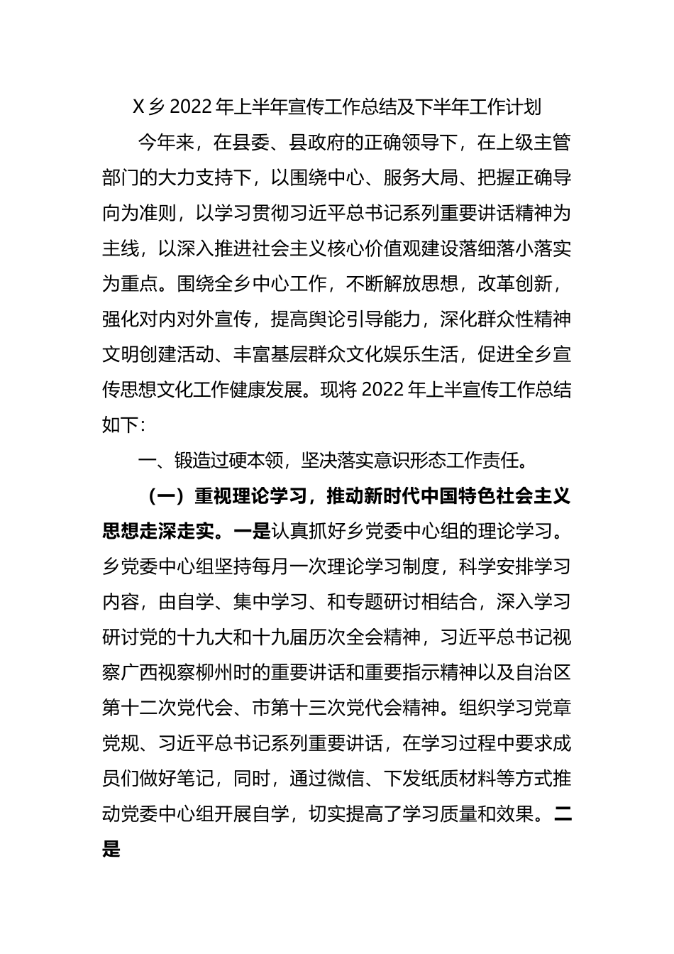 2022年上半年宣传工作总结及下半年工作计划.docx_第1页