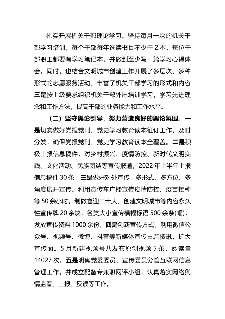 2022年上半年宣传工作总结及下半年工作计划.docx_第2页