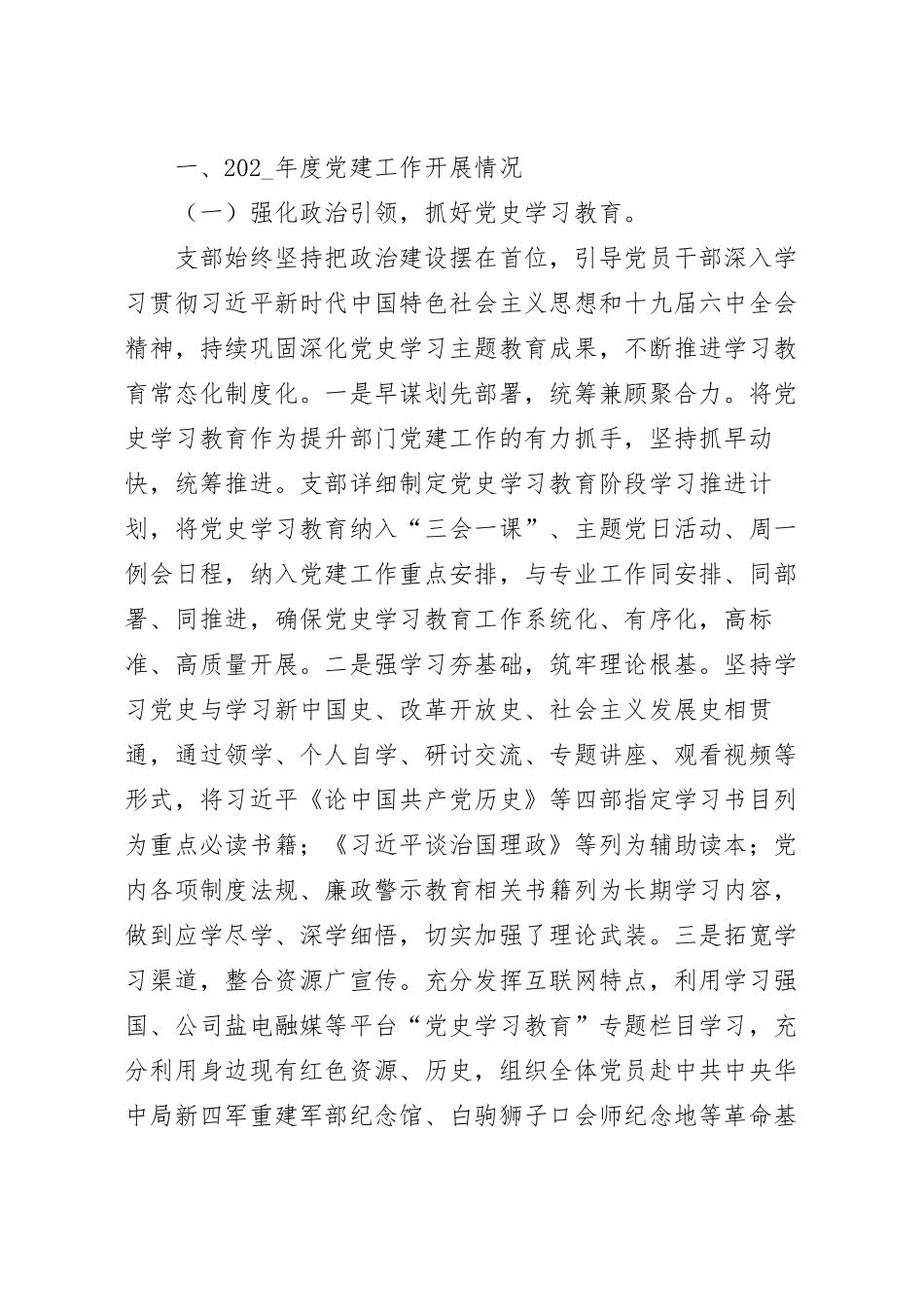 202_年度供电公司党建工作报告.docx_第2页