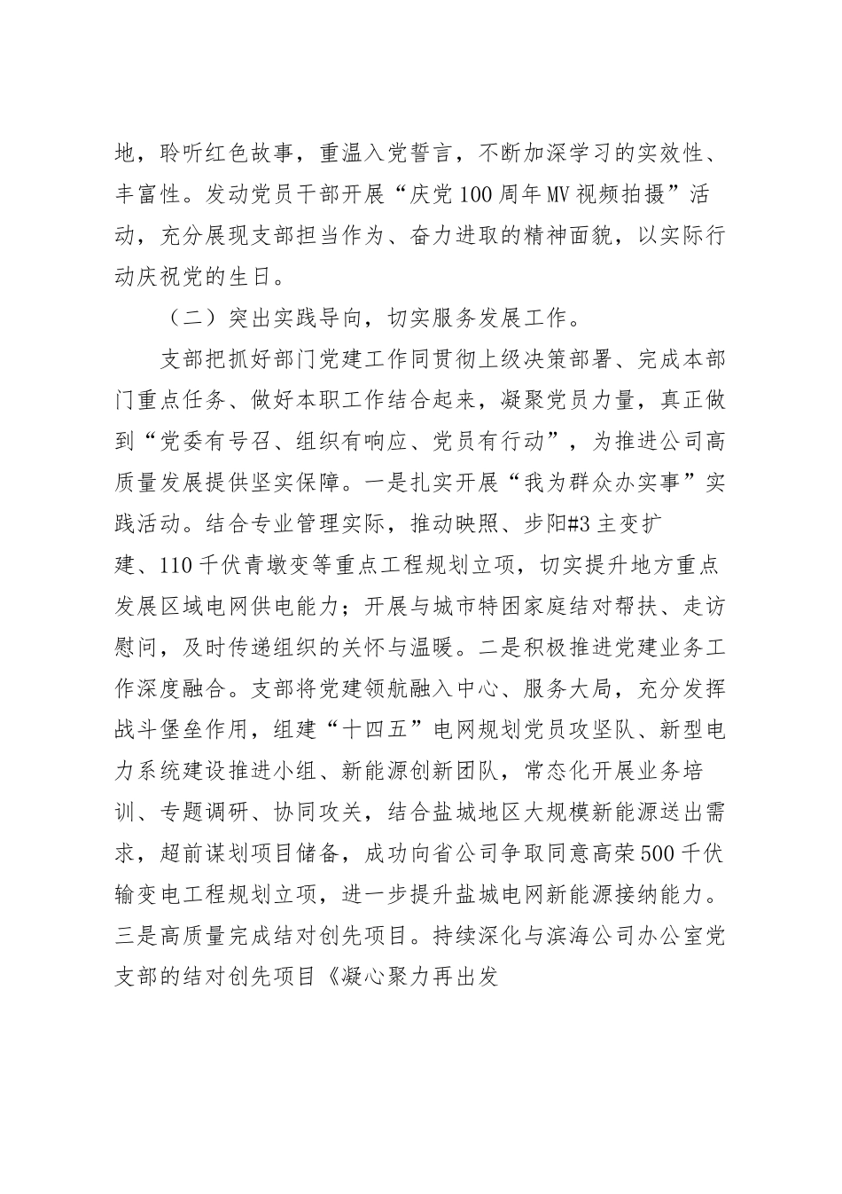 202_年度供电公司党建工作报告.docx_第3页