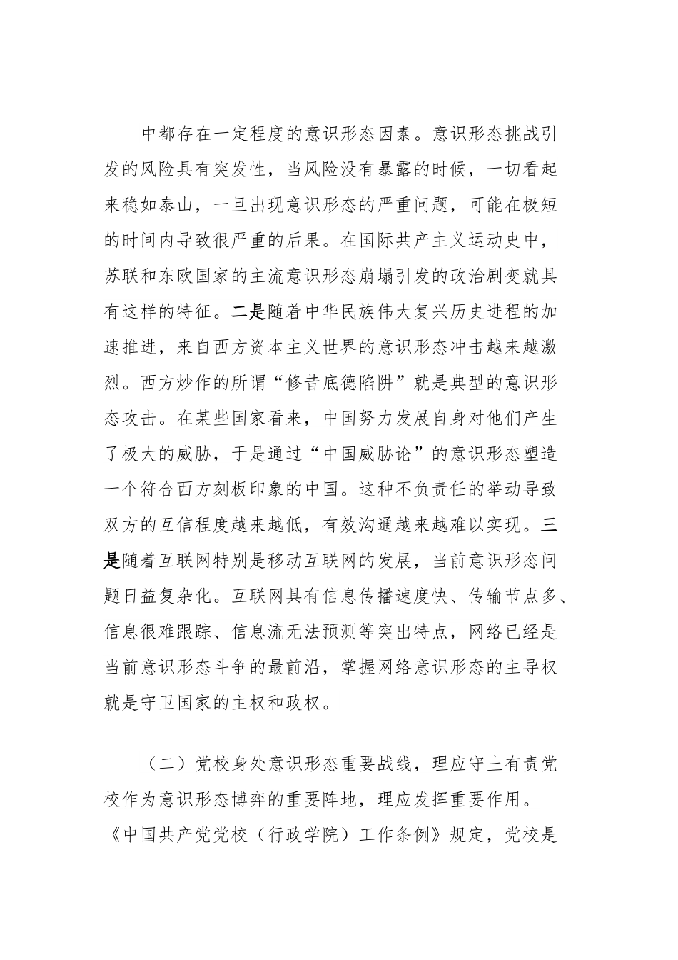 党校干部意识形态工作心得体会.docx_第3页