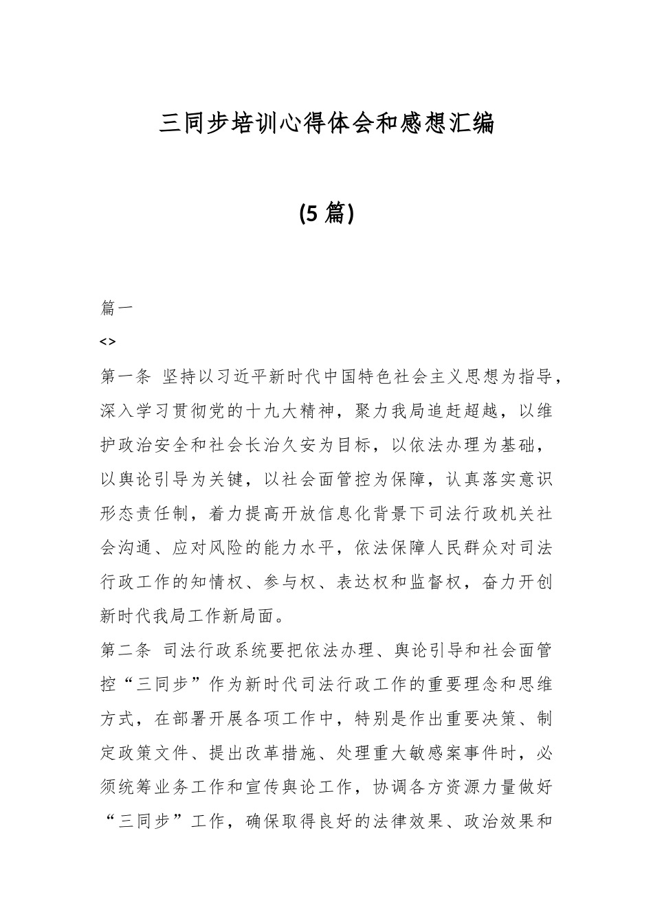 (5篇)三同步培训心得体会和感想汇编.docx_第1页