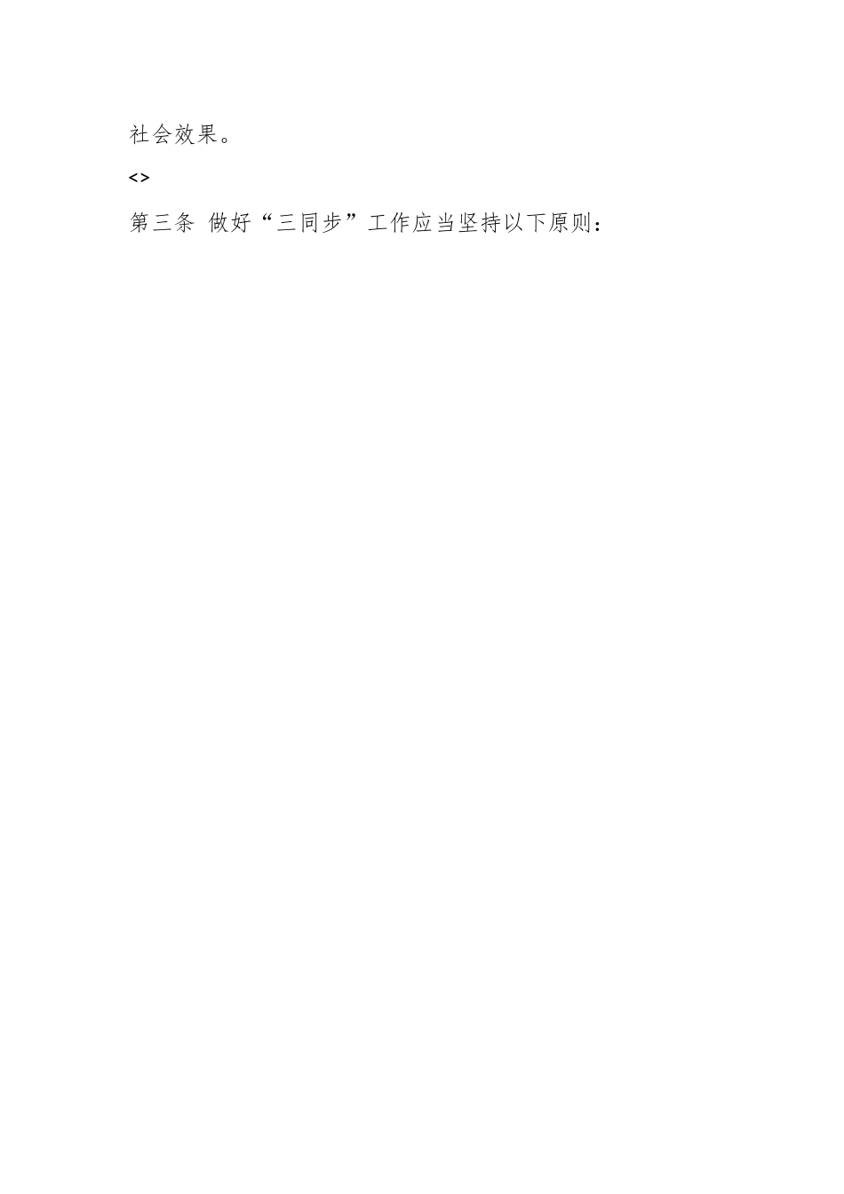 (5篇)三同步培训心得体会和感想汇编.docx_第2页