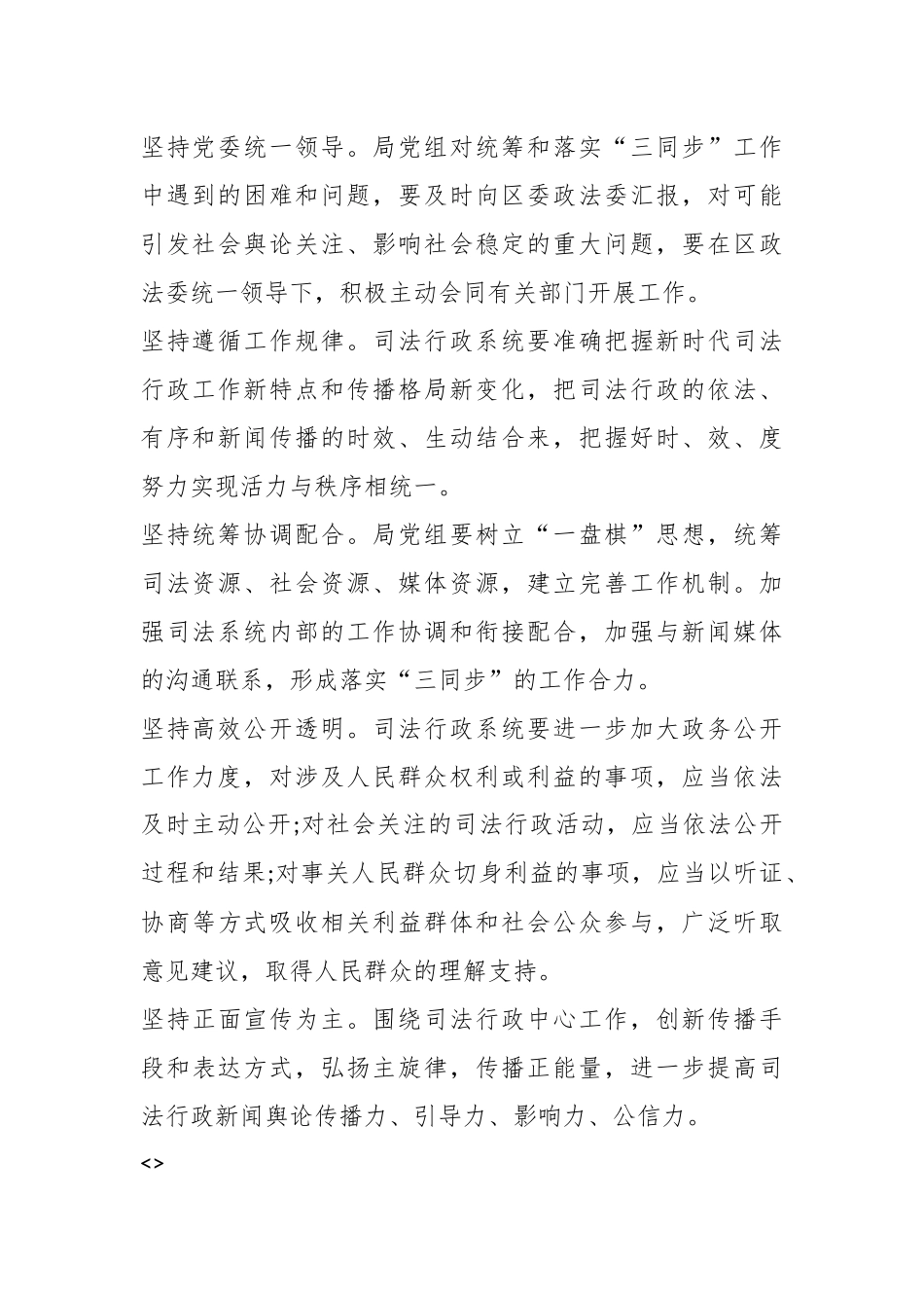 (5篇)三同步培训心得体会和感想汇编.docx_第3页