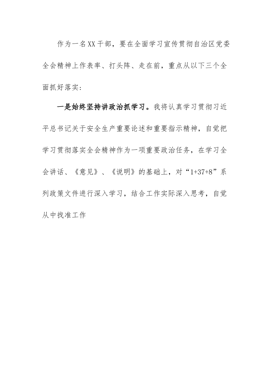 学习贯彻自治区党委十三届四次全会精神心得体会.docx_第2页