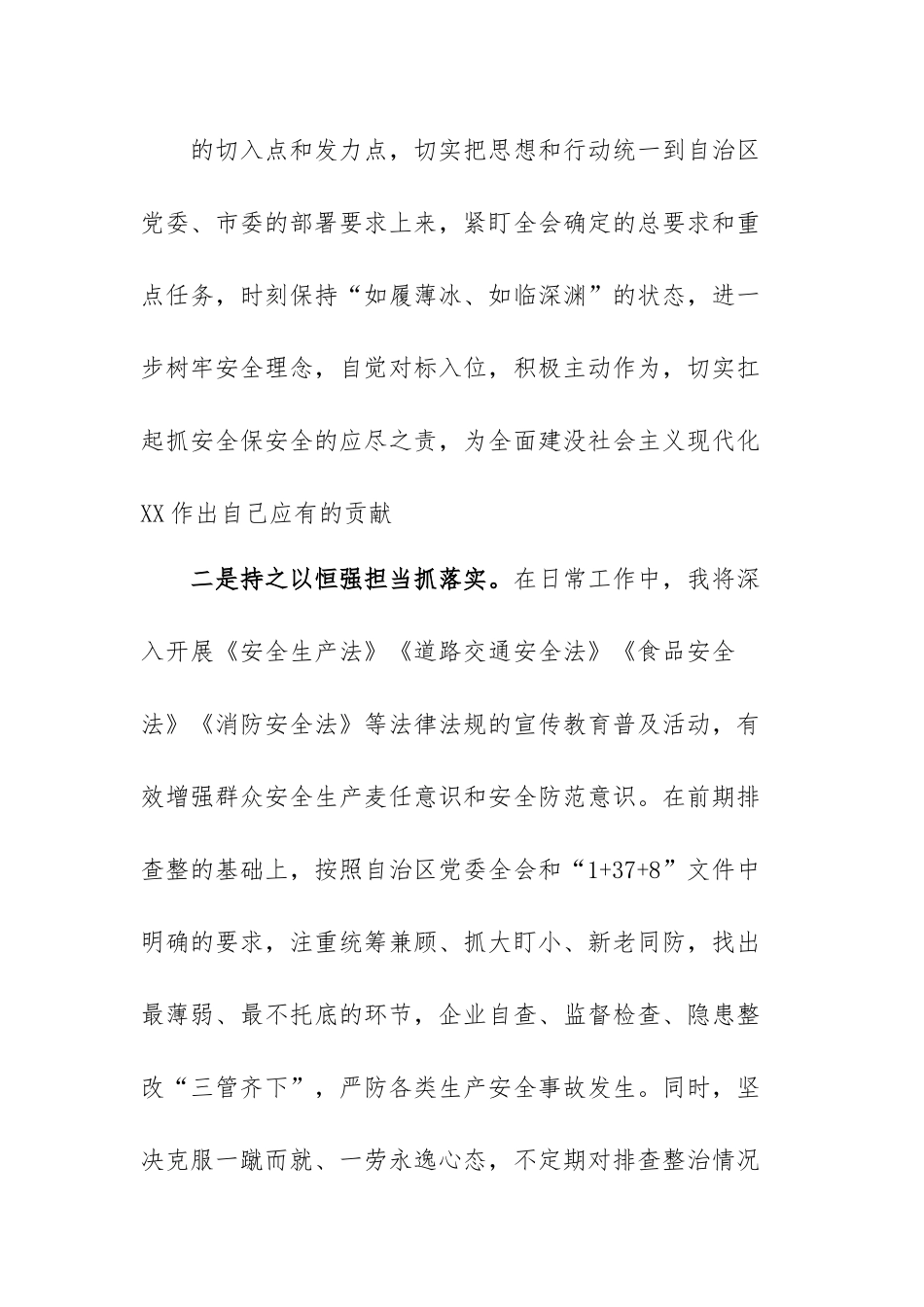 学习贯彻自治区党委十三届四次全会精神心得体会.docx_第3页