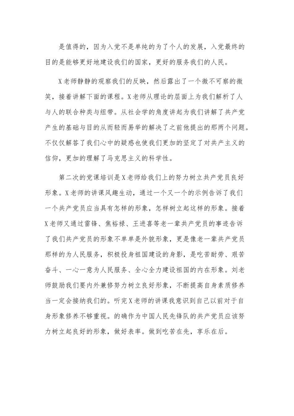 2022年入党积极分子培训心得体会（大学生版）.docx_第3页