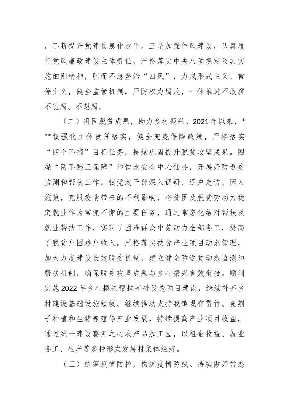 2022年度乡镇工作总结及2023年工作计划.docx_第3页