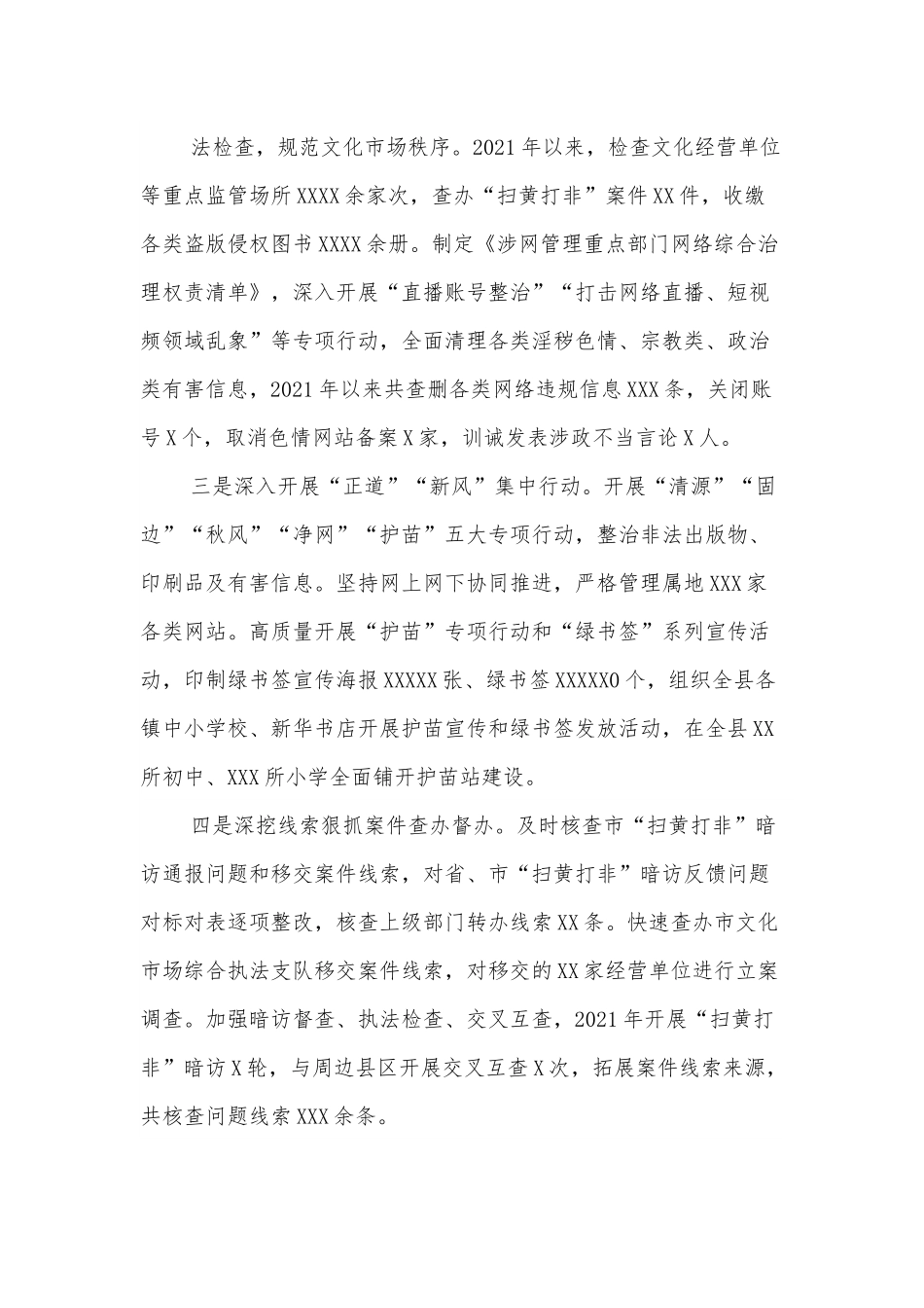 2021年扫黄打非工作总结及2022年重点工作安排.docx_第3页
