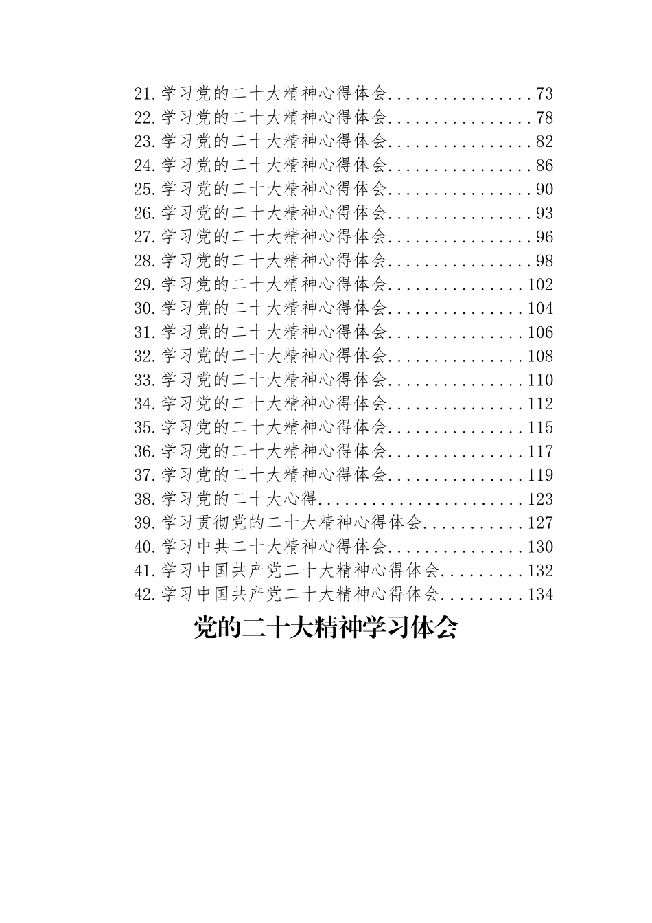 学习党的二十大精神心得体会汇编（42篇）.docx_第2页