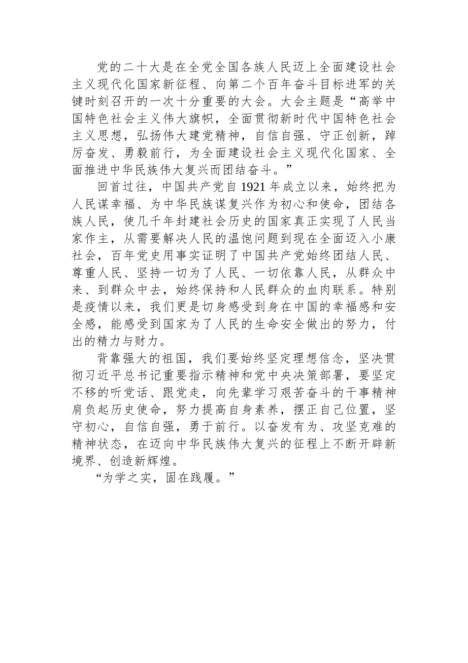 学习党的二十大精神心得体会汇编（42篇）.docx_第3页