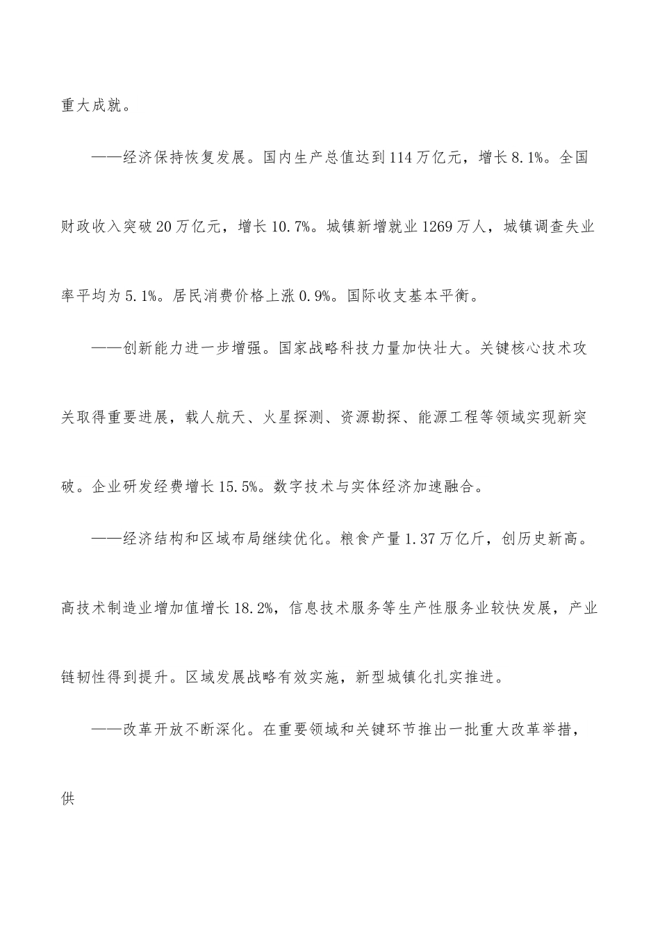 2022年政府工作报告（全文）.docx_第2页