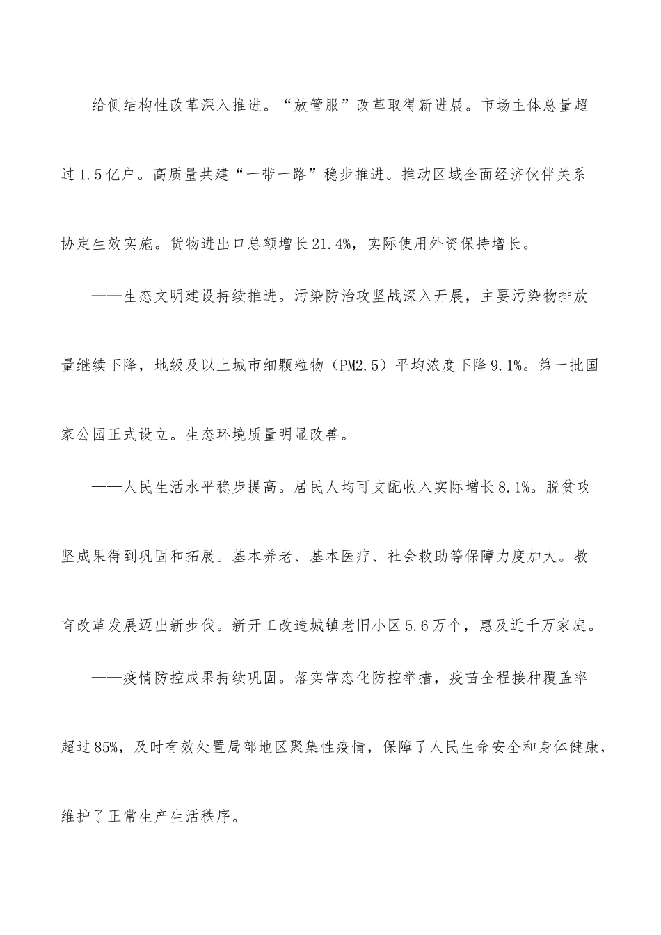 2022年政府工作报告（全文）.docx_第3页