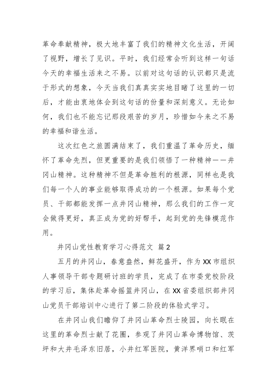 （3篇）井冈山党性教育学习心得范文.docx_第3页