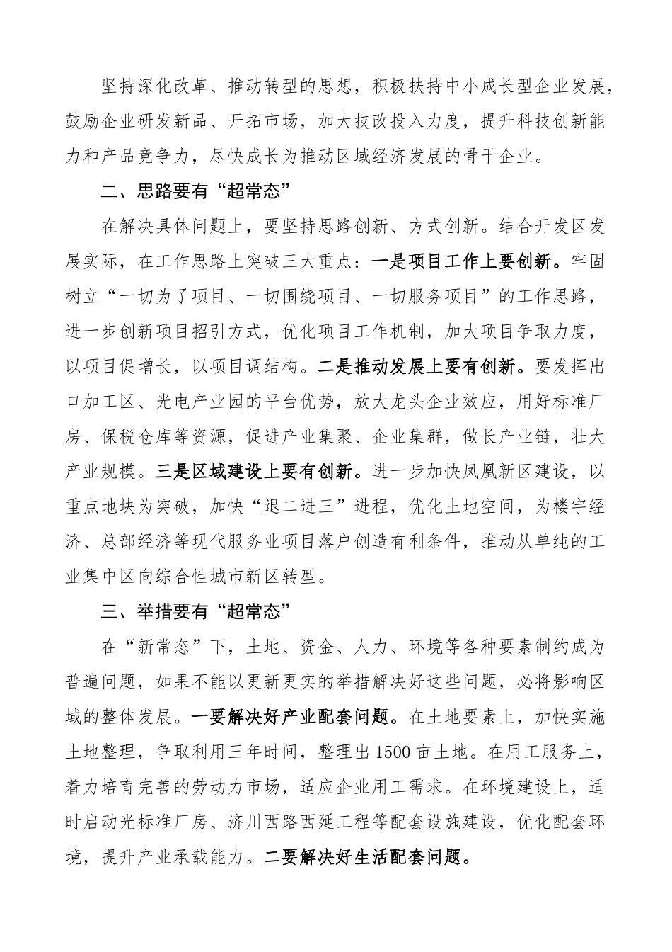全区“思想再解放”调研座谈会研讨发言 学习心得体会.docx_第2页
