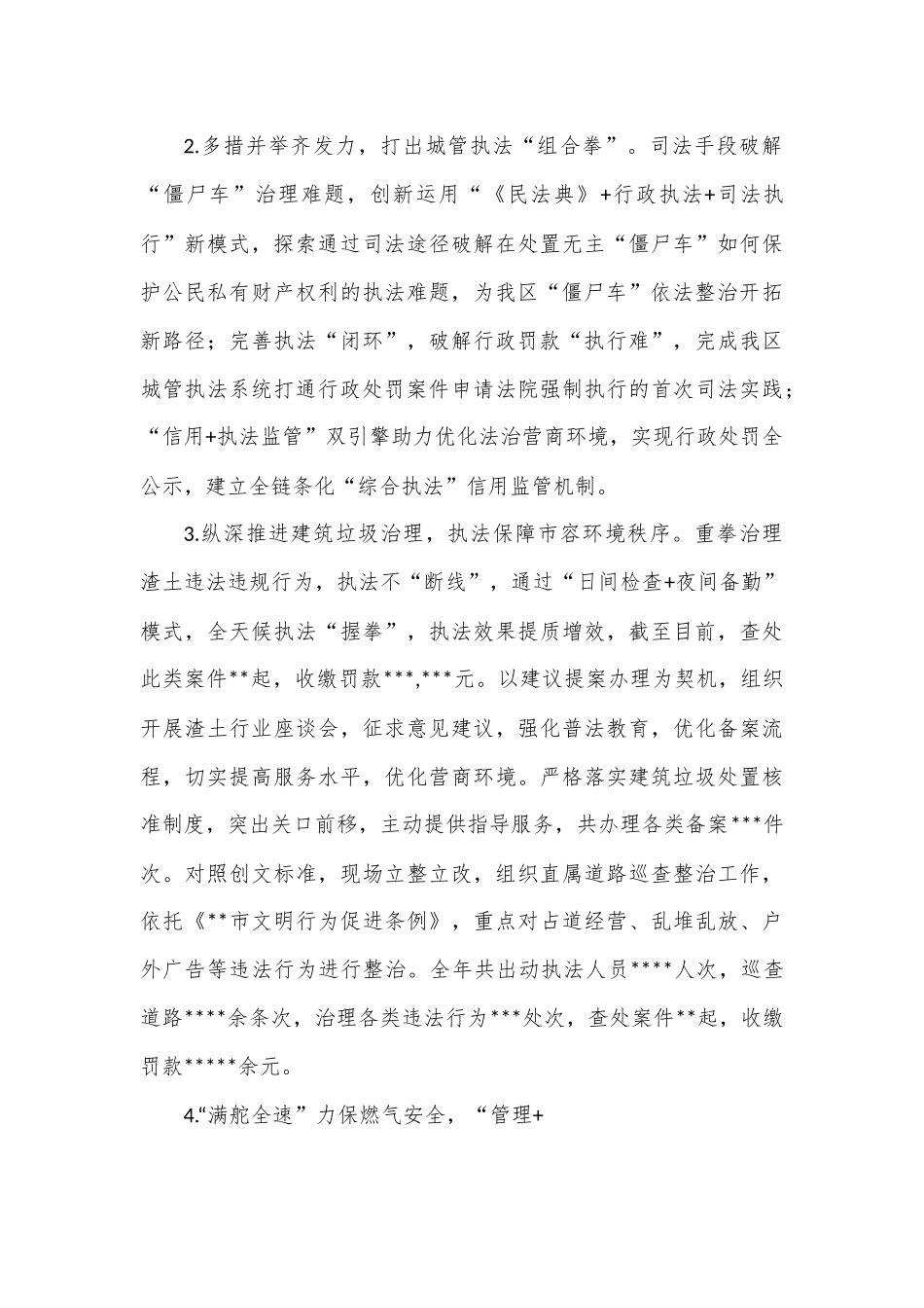 2022年行政执法年度工作报告.docx_第3页