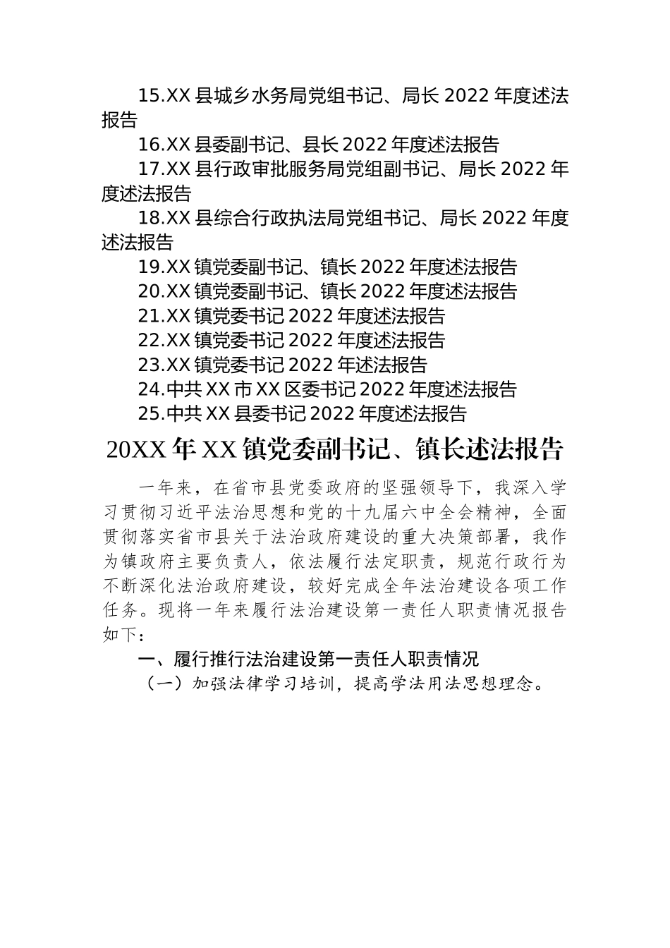 2022年述法报告汇编（25篇）.docx_第2页