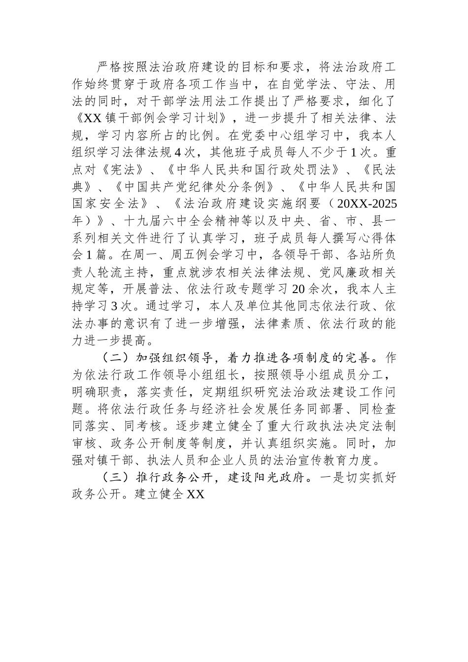 2022年述法报告汇编（25篇）.docx_第3页