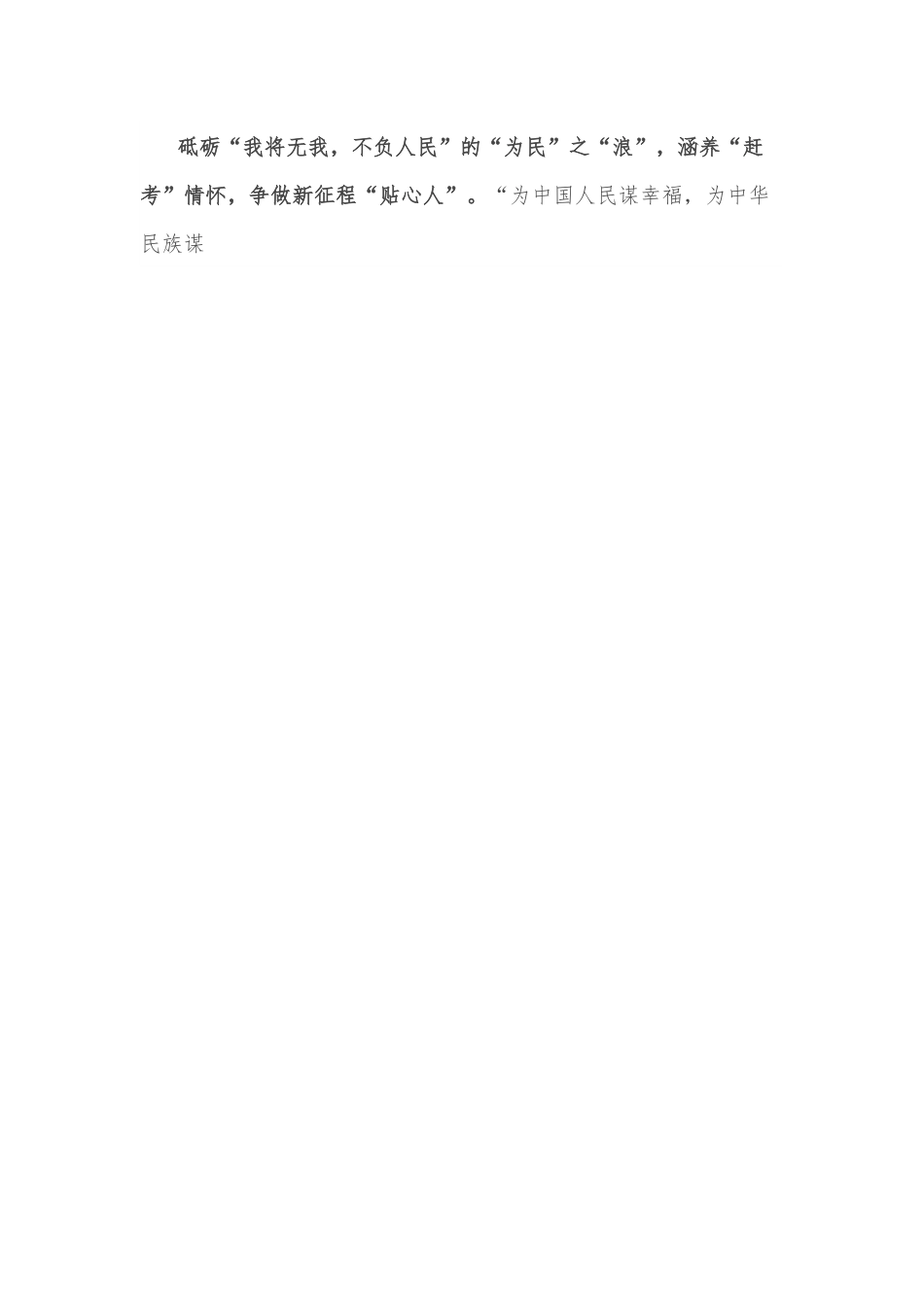 学习省部级专题研讨班讲话精神心得体会：永葆“赶考”的清醒和坚定.docx_第2页