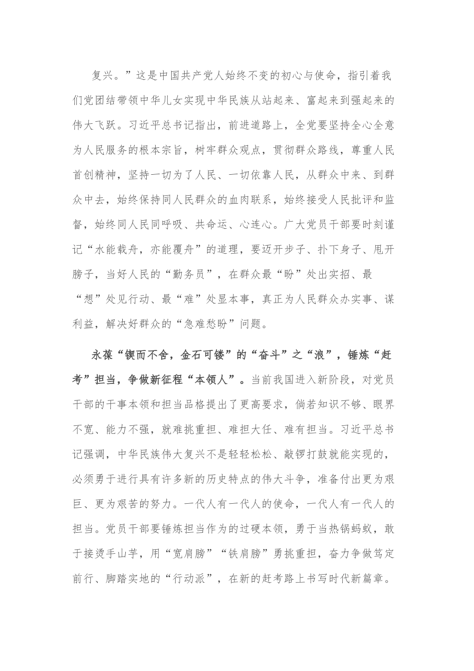 学习省部级专题研讨班讲话精神心得体会：永葆“赶考”的清醒和坚定.docx_第3页
