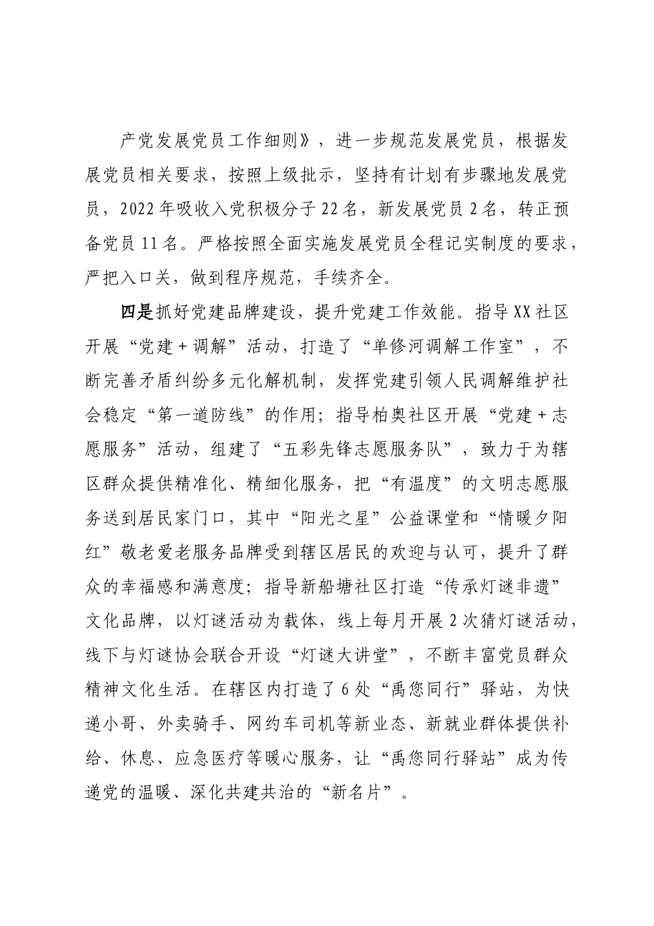 2022年街道党建工作总结及2023年工作计划.doc_第3页