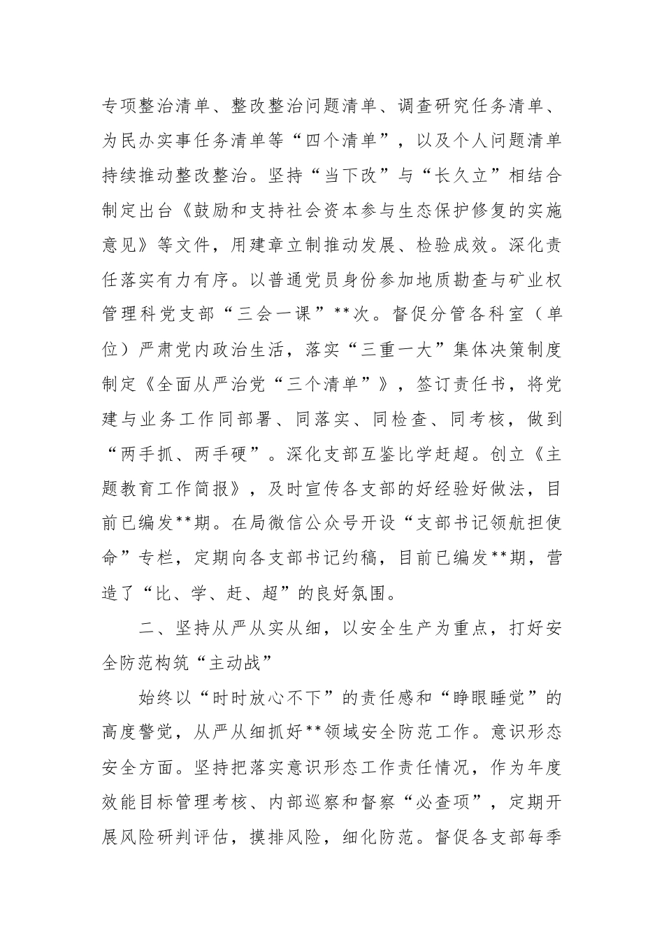 2023年XX副局长上半年履行“一岗双责”情况报告.docx_第3页