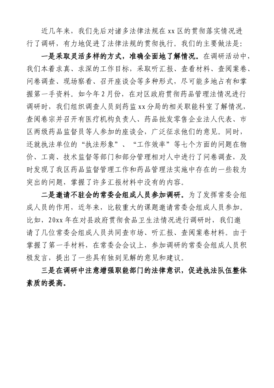 (2篇)提高人大调研工作质效的心得体会.docx_第2页