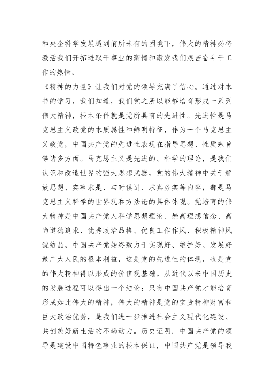 （5篇）精神的力量读后感与个人心得体会.docx_第3页