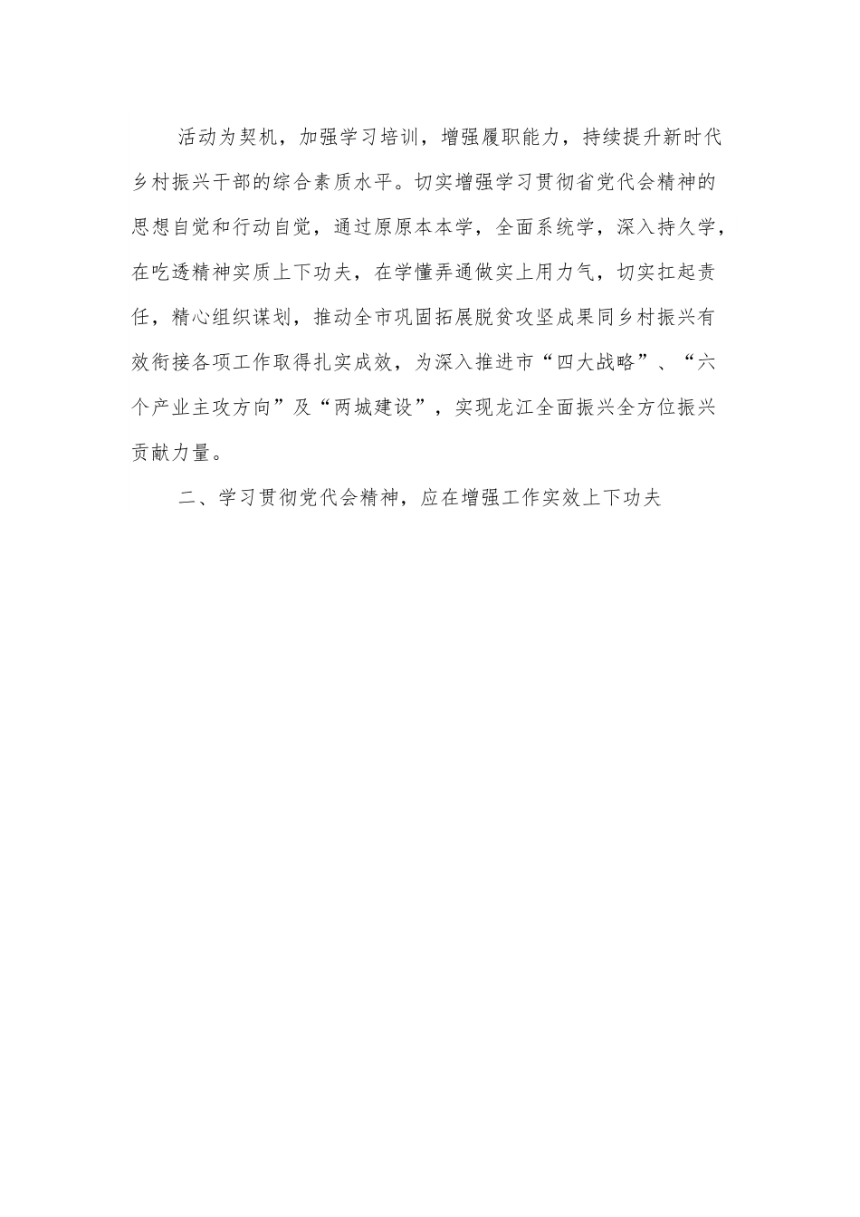 省第十三次党代会精神学习体会.docx_第3页