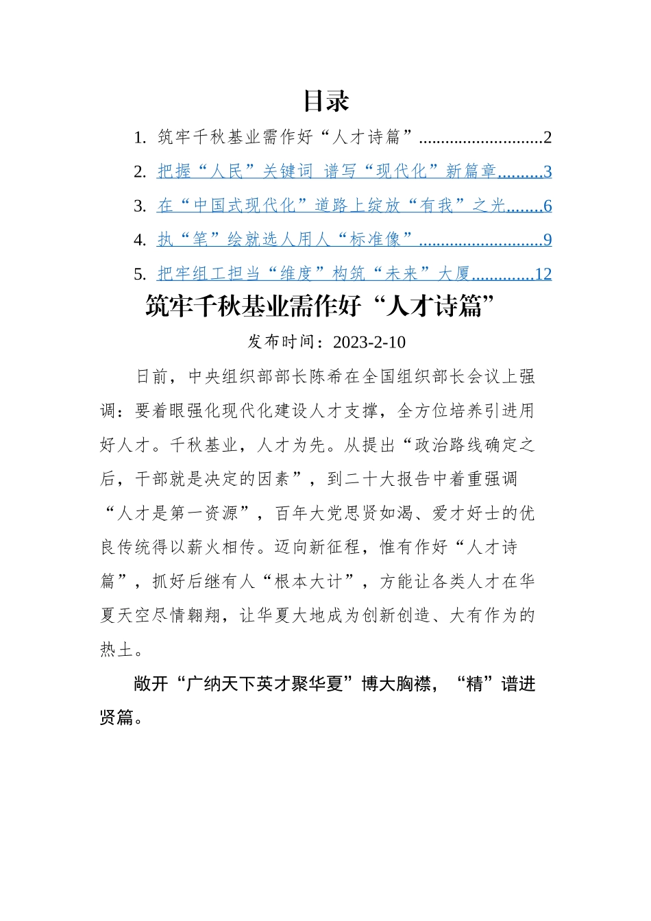 【心得体会】2023年2月全国组织部长会议学习心得-5篇.docx_第1页