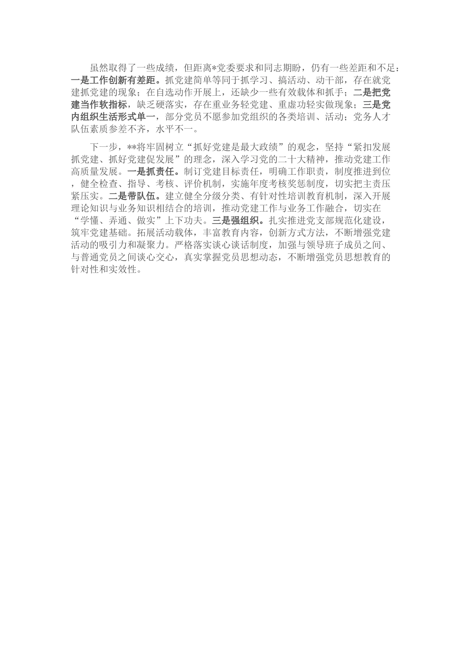 2022年度党组织书记抓党建述职报告.docx_第3页