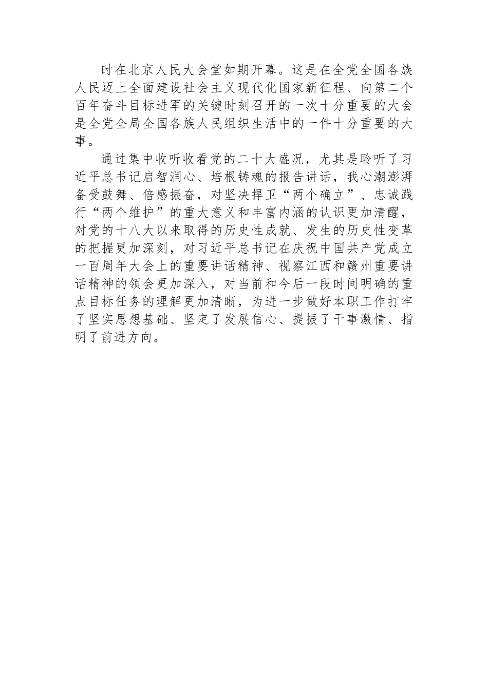商务局学习党的二十大精神心得体会汇编（14篇）.docx_第2页