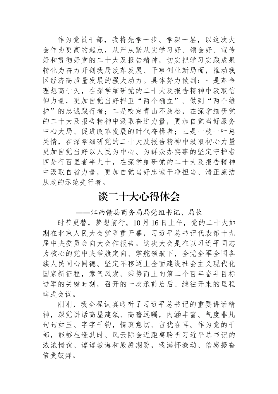 商务局学习党的二十大精神心得体会汇编（14篇）.docx_第3页